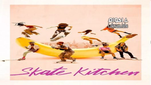 مشاهدة فيلم Skate Kitchen 2018 مترجم