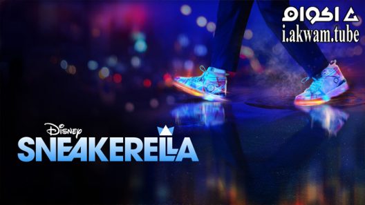مشاهدة فيلم Sneakerella 2022 مترجم