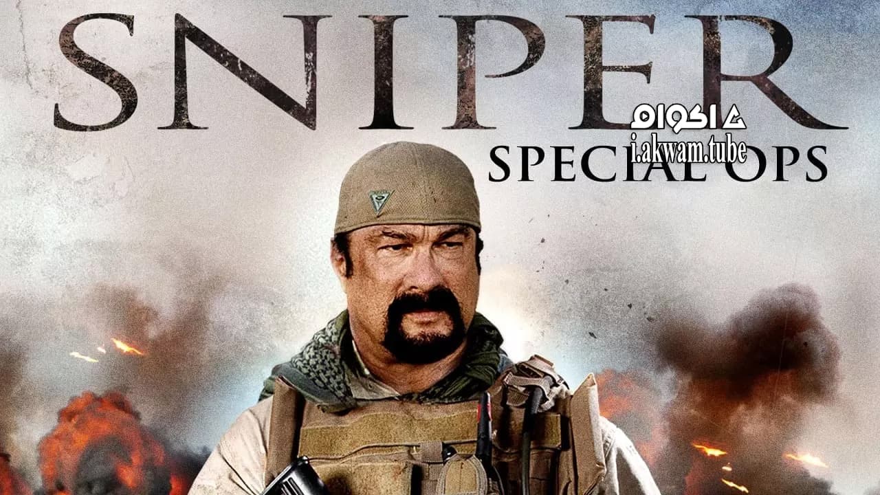 مشاهدة فيلم Sniper: Special Ops 2016 مترجم