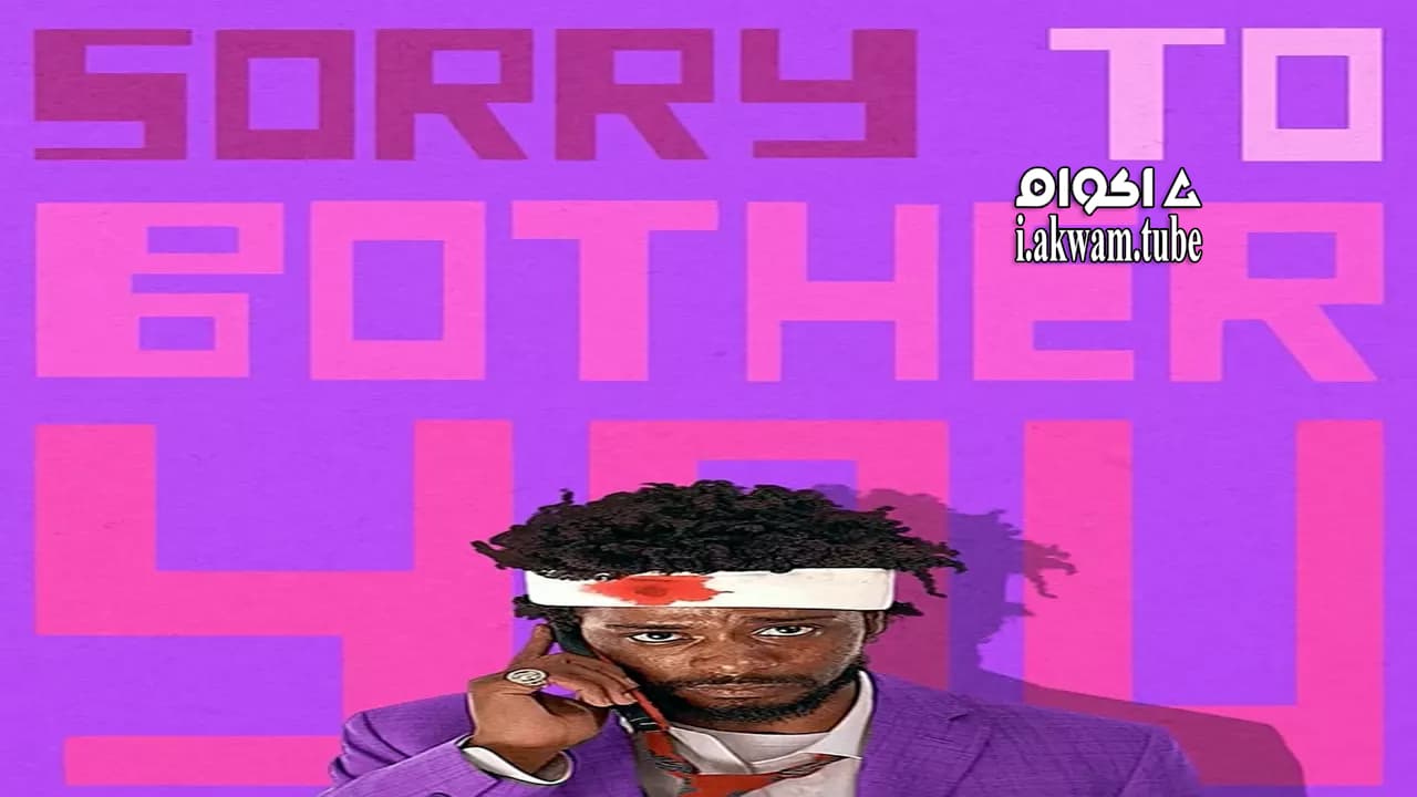 مشاهدة فيلم Sorry to Bother You 2018 مترجم