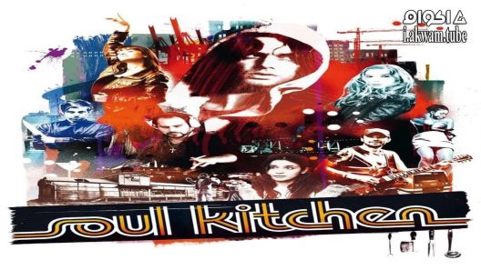 مشاهدة فيلم Soul Kitchen 2009 مترجم