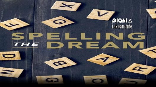 مشاهدة فيلم Spelling the Dream 2018 مترجم