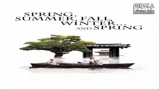 مشاهدة فيلم Spring, Summer, Fall, Winter… and Spring 2003 مترجم