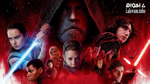 مشاهدة فيلم Star Wars The Last Jedi 2017 مترجم