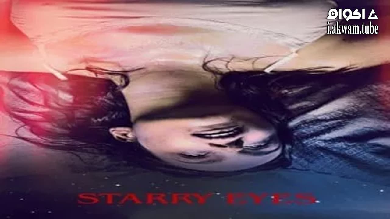 مشاهدة فيلم Starry Eyes 2014 مترجم