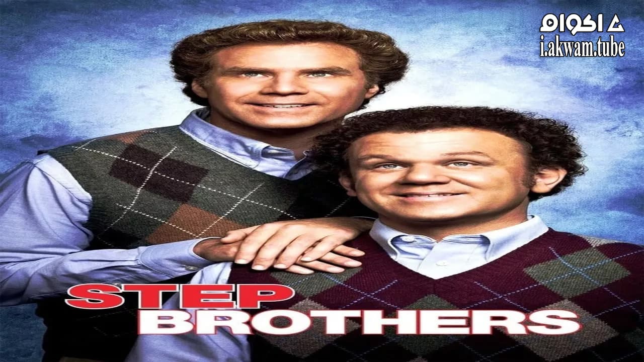 مشاهدة فيلم Step Brothers 2008 مترجم