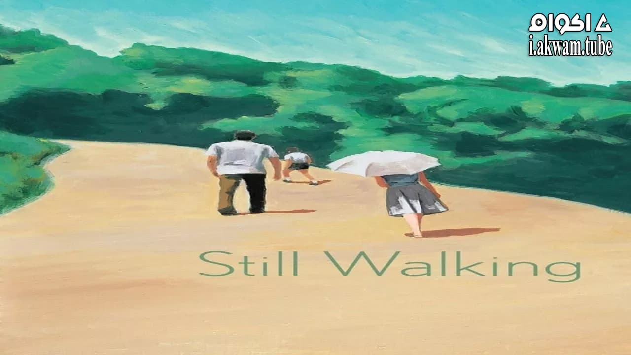 مشاهدة فيلم Still Walking 2008 مترجم