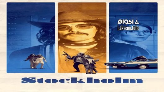 مشاهدة فيلم Stockholm 2018 مترجم