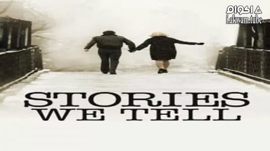 مشاهدة فيلم Stories We Tell 2012 مترجم