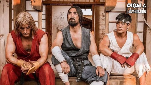 مشاهدة فيلم Street Fighter Assassin’s Fist 2014 مترجم