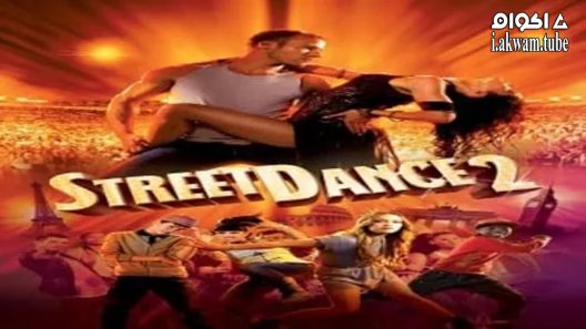 مشاهدة فيلم StreetDance 2 2012 مترجم