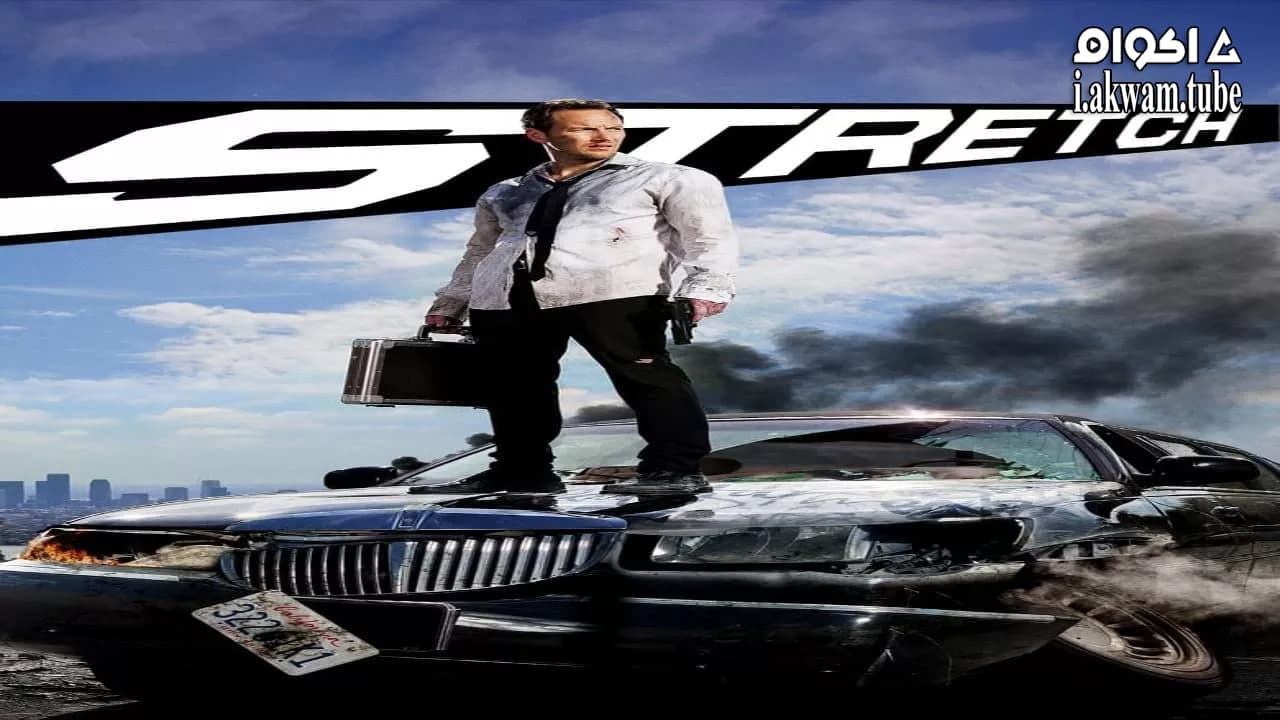 مشاهدة فيلم Stretch 2014 مترجم