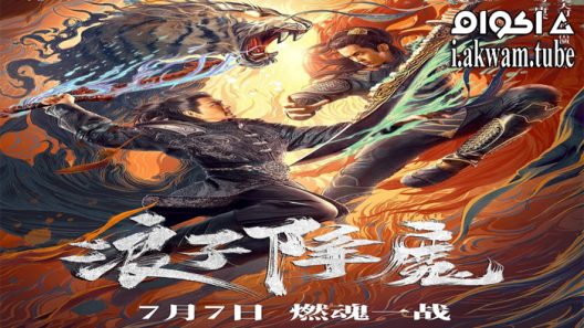 مشاهدة فيلم Subdue the Devil 2022 مترجم