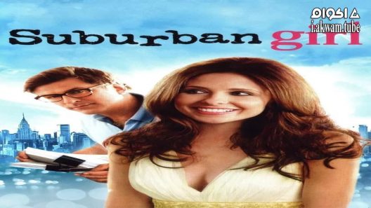 مشاهدة فيلم Suburban Girl 2007 مترجم