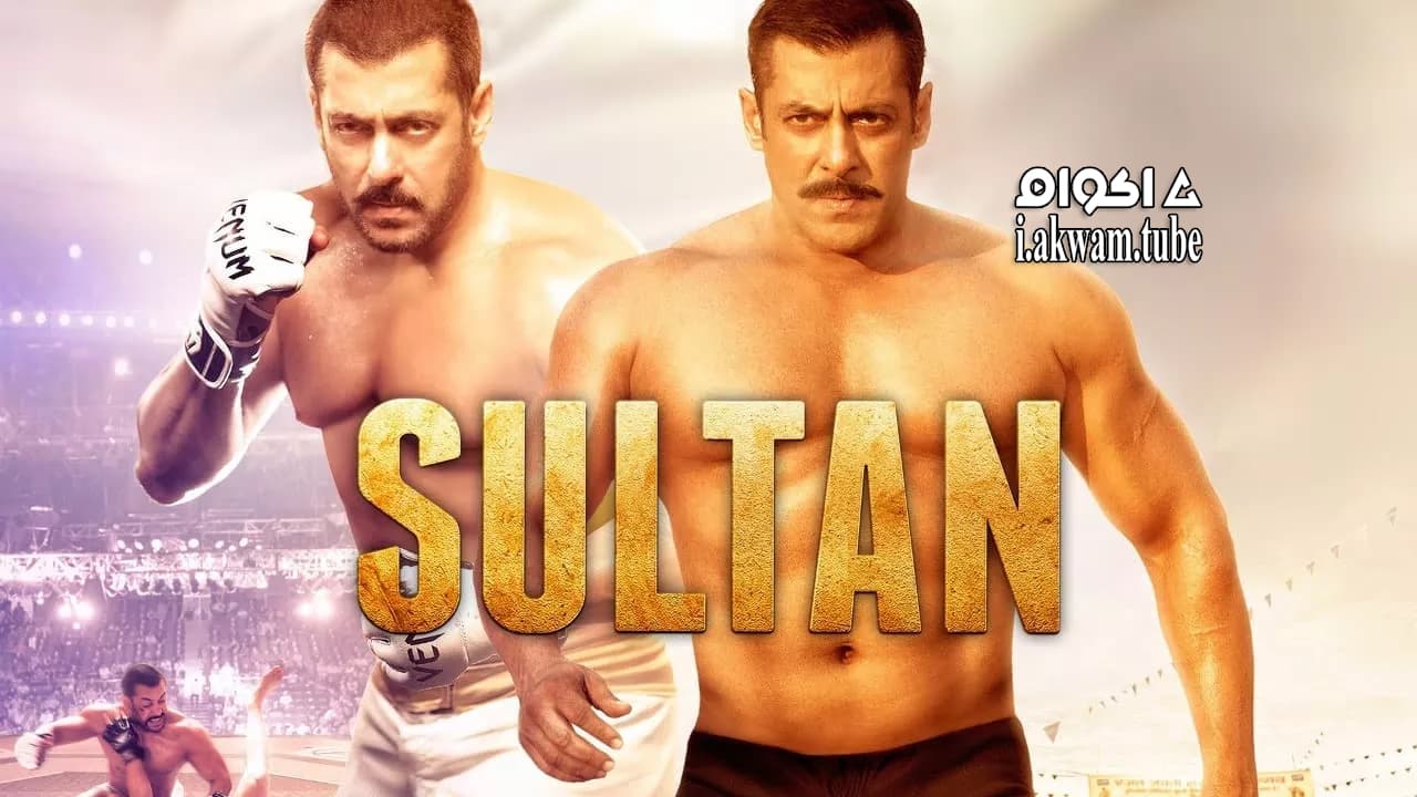 مشاهدة فيلم Sultan 2016 مترجم