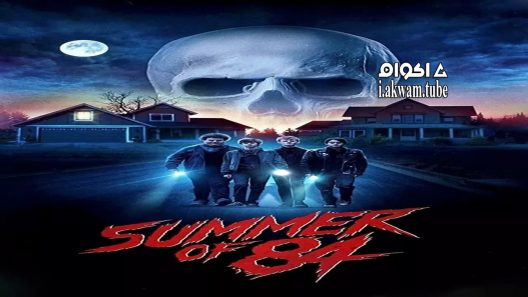 مشاهدة فيلم Summer of 84 2018 مترجم