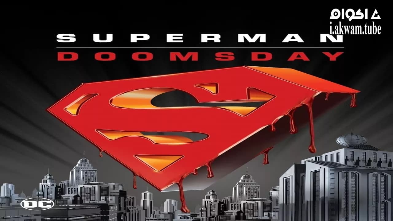 مشاهدة فيلم Superman: Doomsday 2007 مترجم