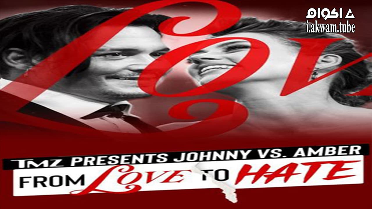 مشاهدة فيلم TMZ Presents Johnny Vs Amber From Love 2022 مترجم
