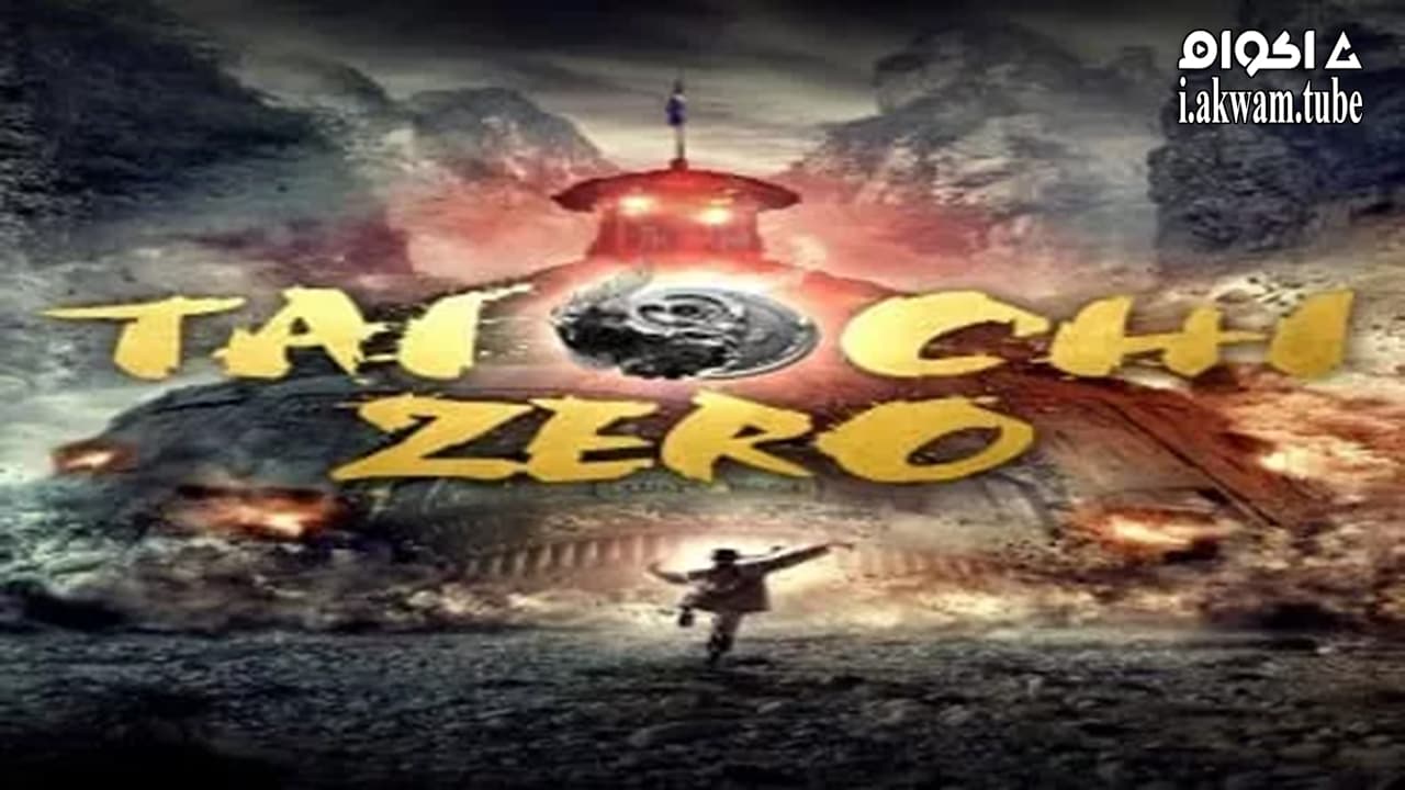 مشاهدة فيلم Tai Chi Zero 2012 مترجم