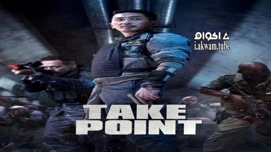مشاهدة فيلم Take Point 2018 مترجم