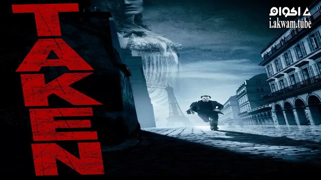 مشاهدة فيلم Taken 2008 مترجم