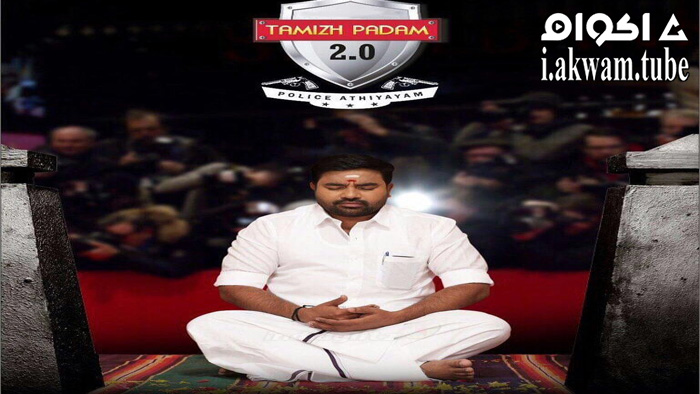 مشاهدة فيلم Tamizh Padam 2.0 2018 مترجم