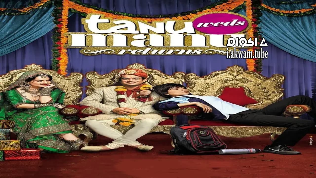 مشاهدة فيلم Tanu Weds Manu: Returns 2015 مترجم