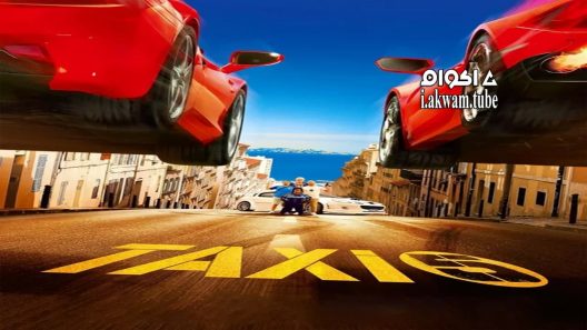 مشاهدة فيلم Taxi 5 2018 مترجم