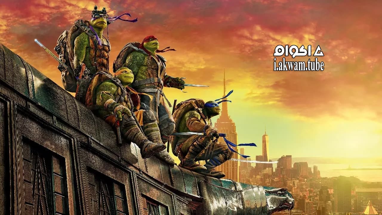 مشاهدة فيلم Teenage Mutant Ninja Turtles: Out of the Shadows 2016 مترجم