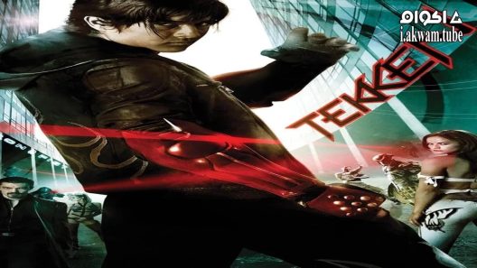 مشاهدة فيلم TEKKEN 2010 مترجم