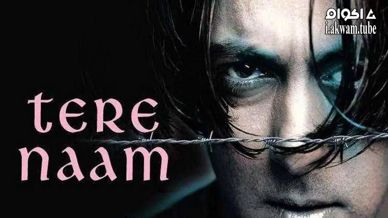 مشاهدة فيلم In Your Name 2003 مترجم