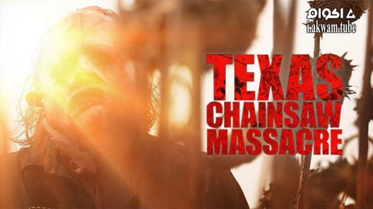 مشاهدة فيلم Texas Chainsaw Massacre 2022 مترجم