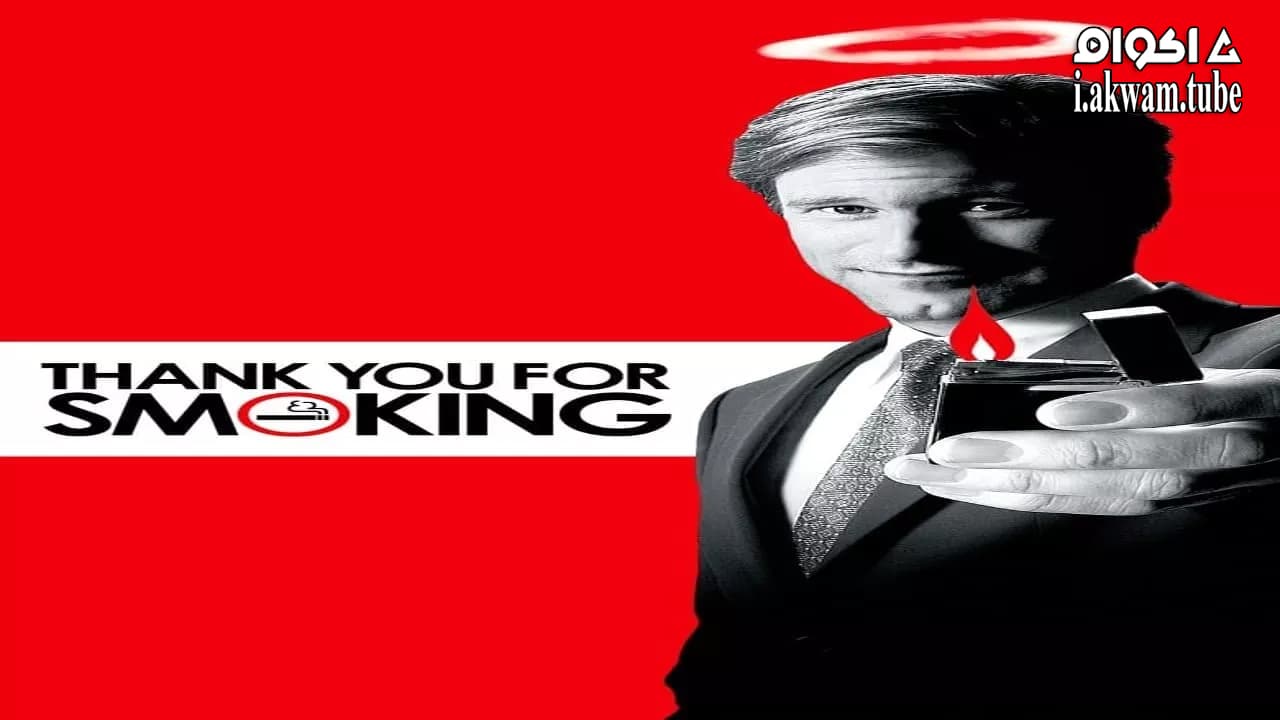 مشاهدة فيلم Thank You for Smoking 2005 مترجم