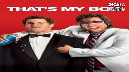 مشاهدة فيلم That’s My Boy 2012 مترجم
