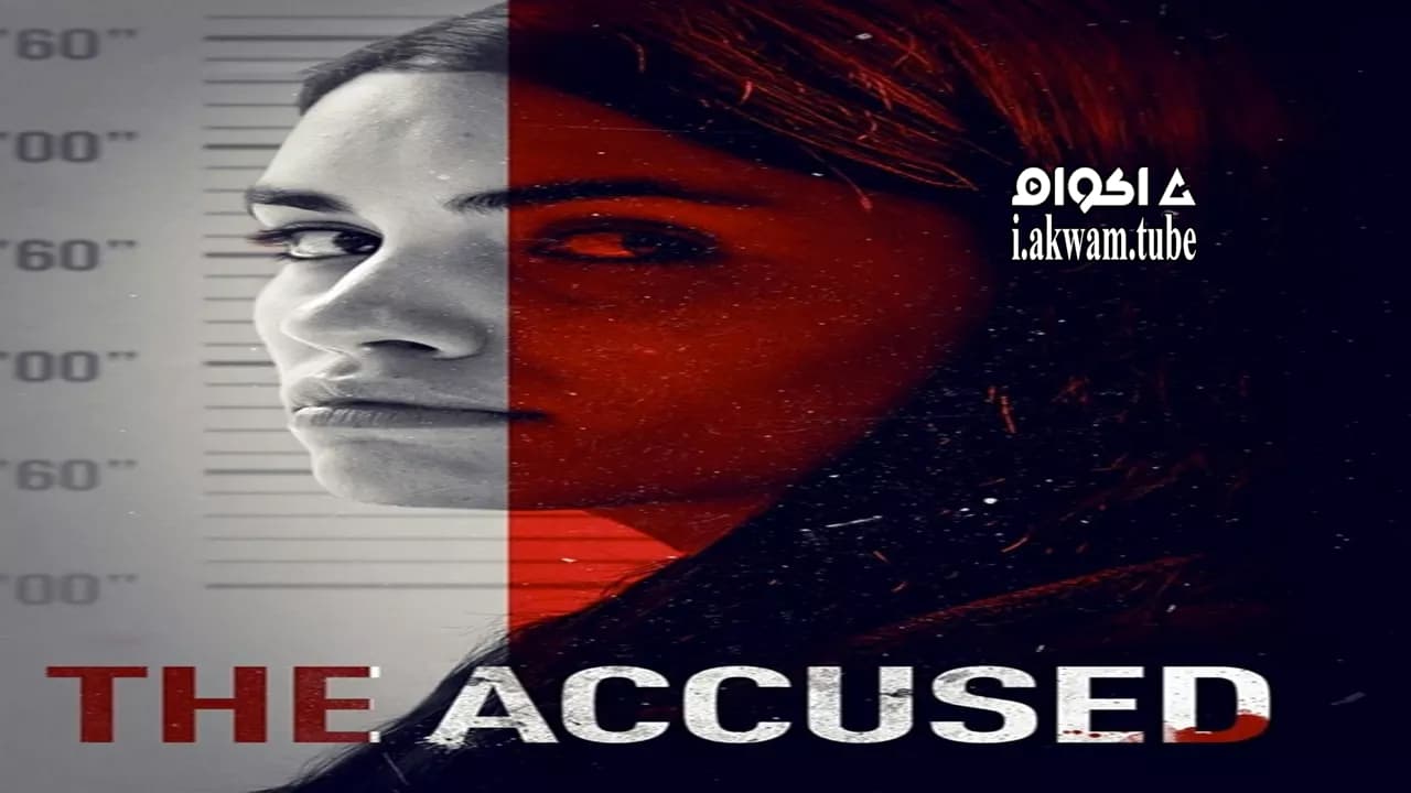 مشاهدة فيلم The Accused 2018 مترجم