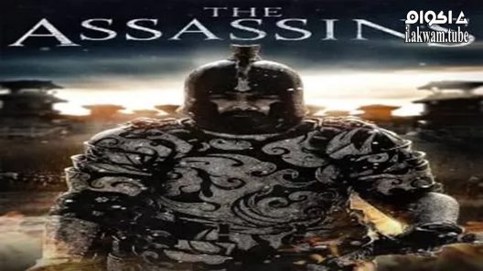 مشاهدة فيلم The Assassins 2012 مترجم