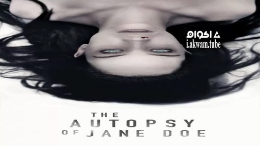 مشاهدة فيلم The Autopsy of Jane Doe 2016 مترجم