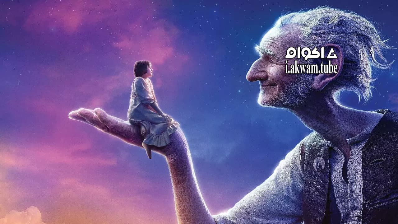 مشاهدة فيلم The BFG 2016 مترجم