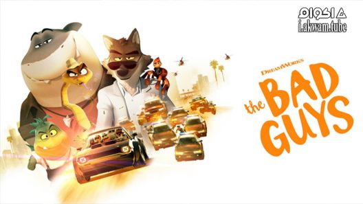 مشاهدة فيلم The Bad Guys 2022 مترجم