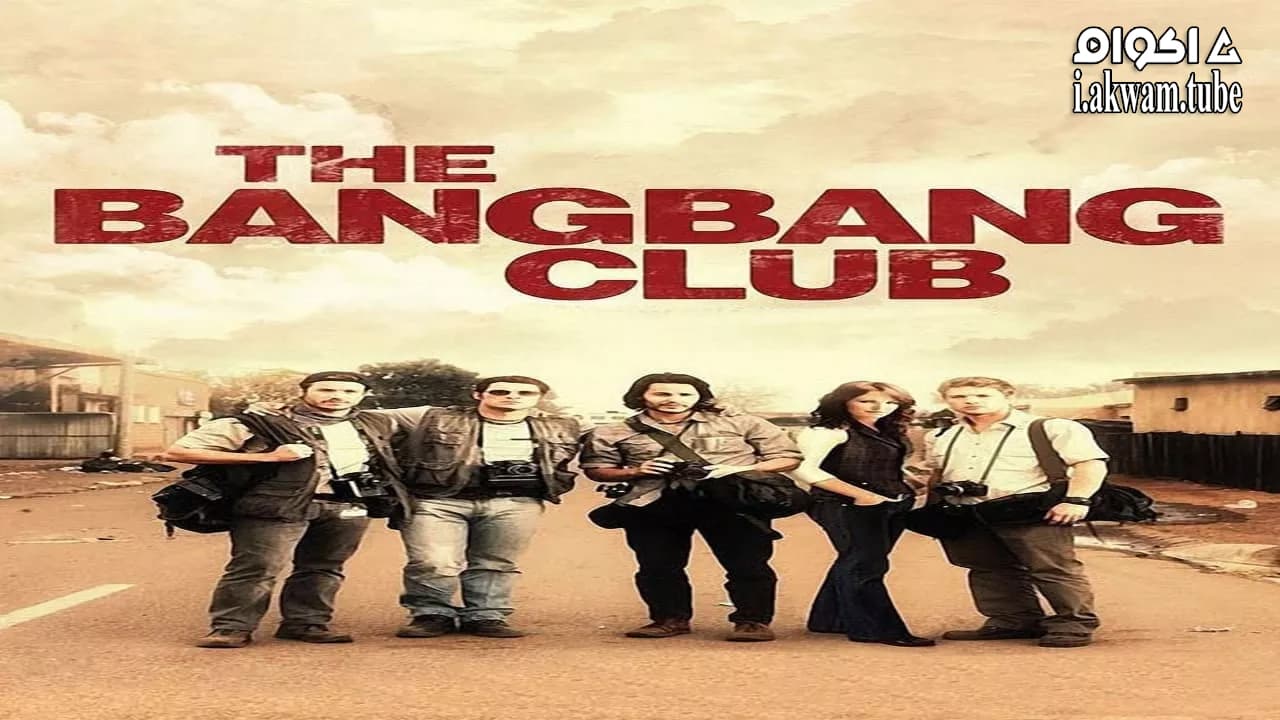 مشاهدة فيلم The Bang Bang Club 2010 مترجم