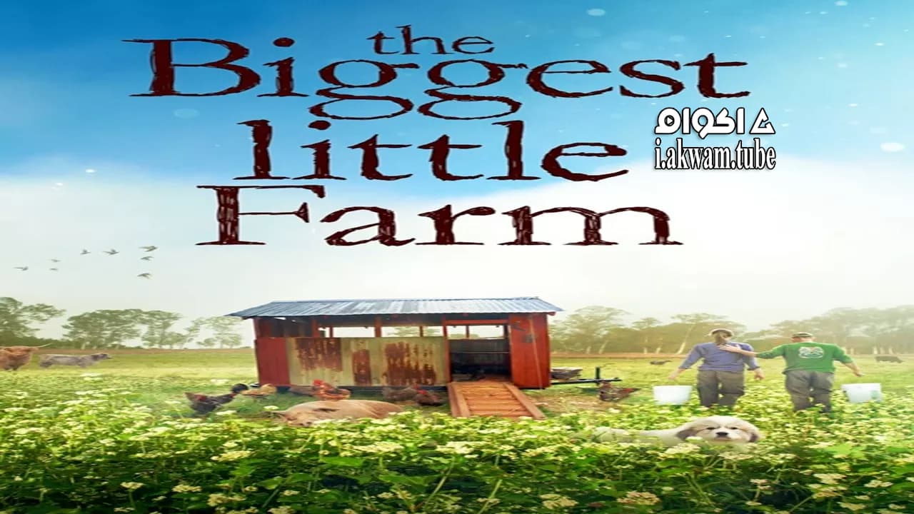 مشاهدة فيلم The Biggest Little Farm 2018 مترجم