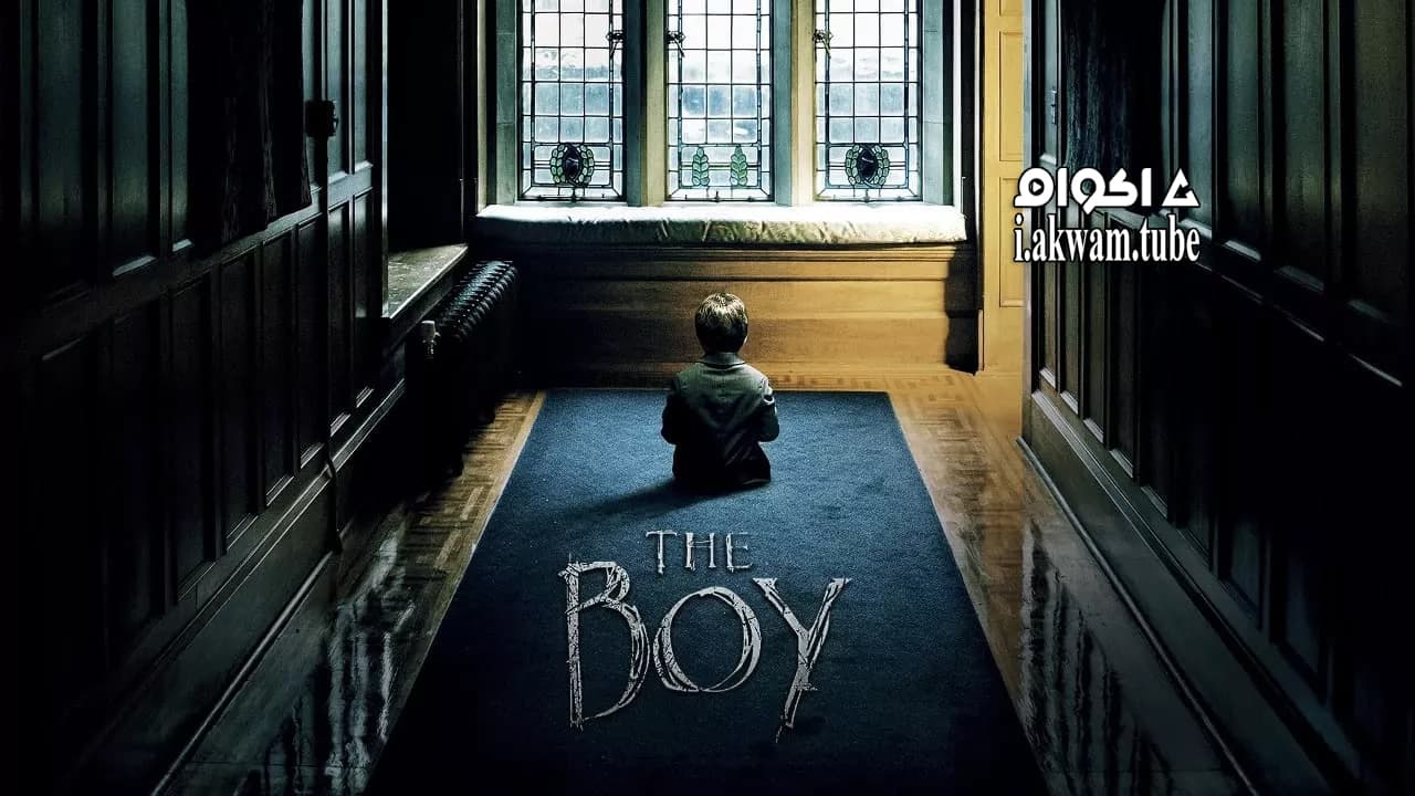 مشاهدة فيلم The Boy 2016 مترجم