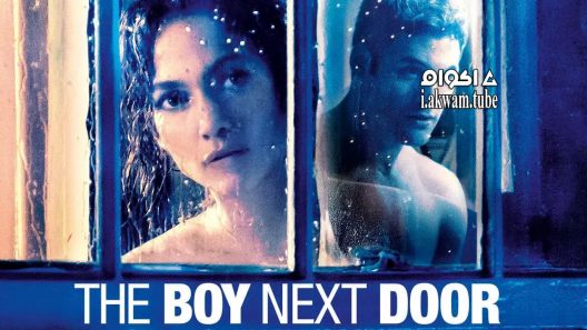 مشاهدة فيلم The Boy Next Door 2015 مترجم