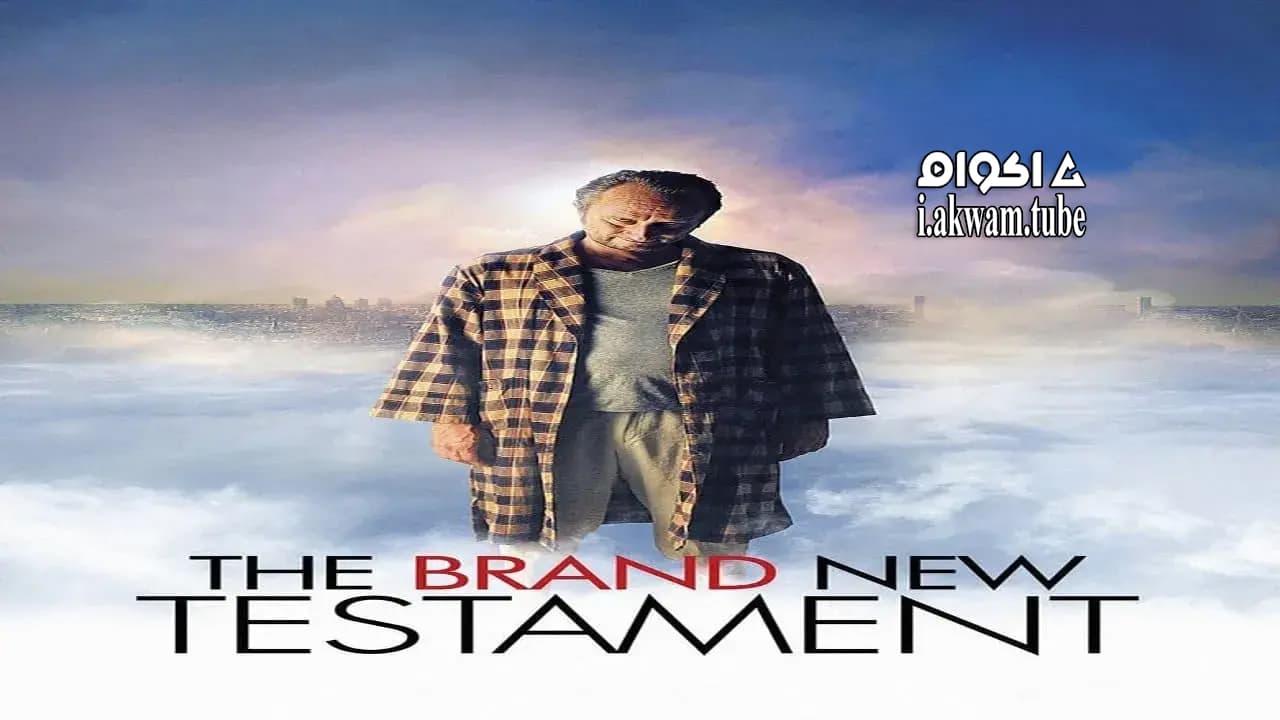 مشاهدة فيلم The Brand New Testament 2015 مترجم