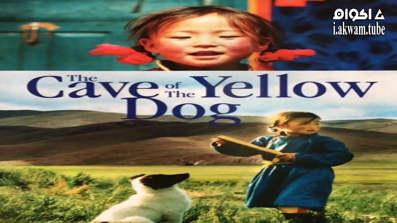 مشاهدة فيلم The Cave of the Yellow Dog 2005 مترجم