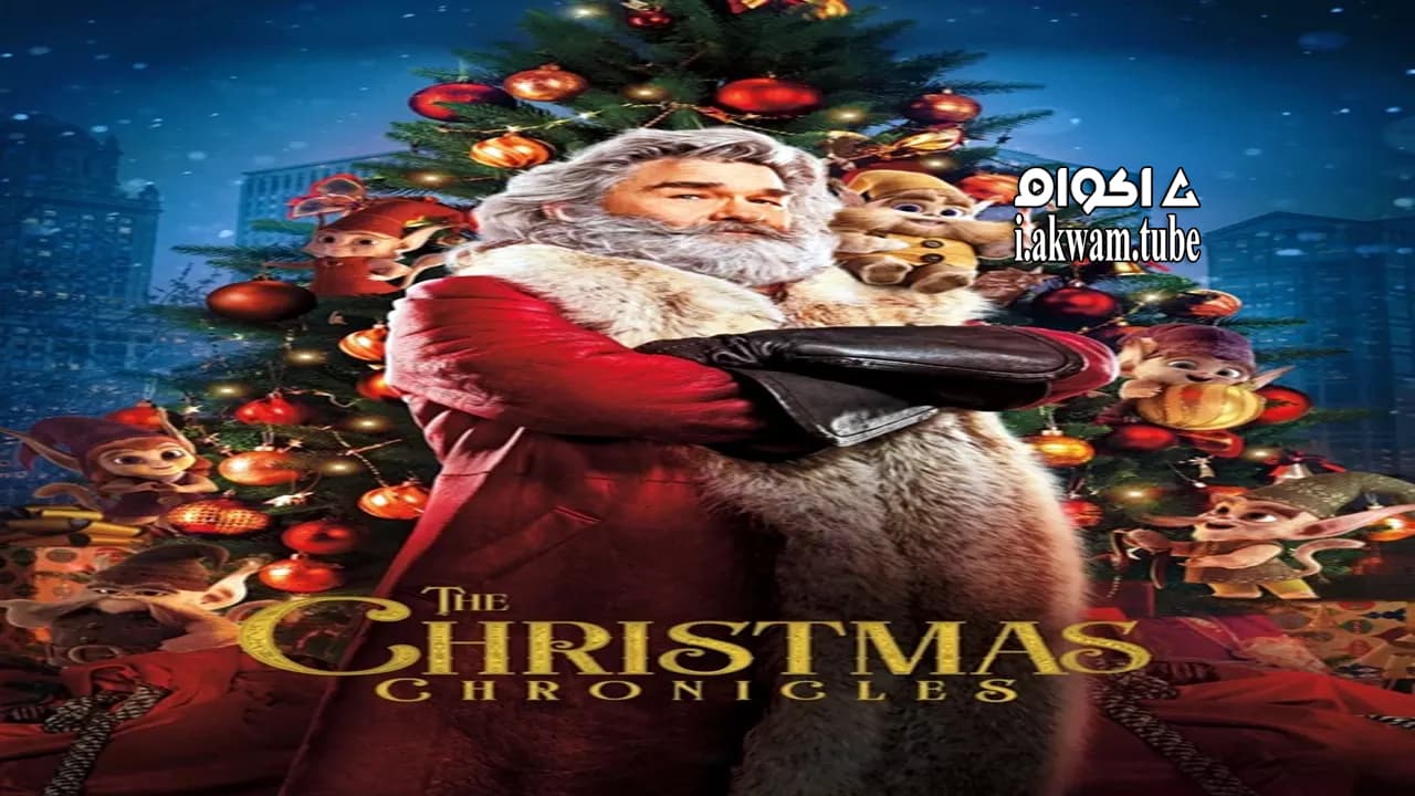 مشاهدة فيلم The Christmas Chronicles 2018 مترجم