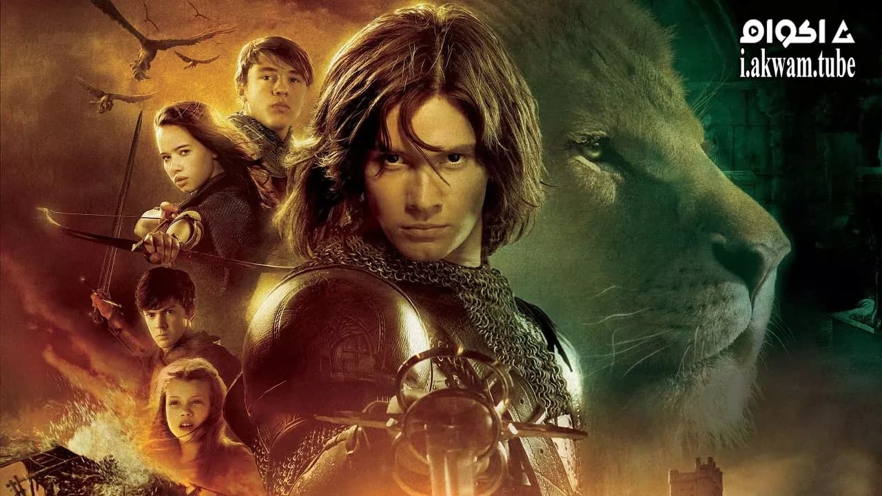 مشاهدة فيلم The Chronicles of Narnia: Prince Caspian 2008 مترجم