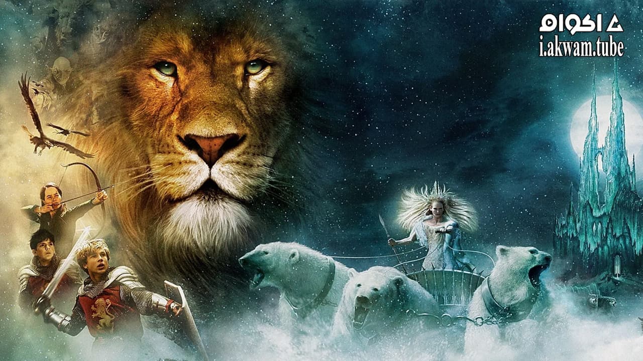 مشاهدة فيلم The Chronicles of Narnia: The Lion, the Witch and the Wardrobe 2005 مترجم