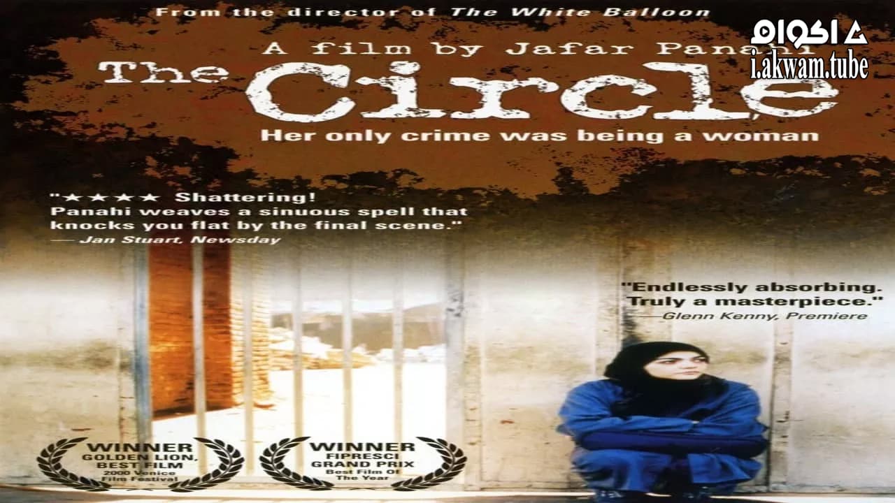 مشاهدة فيلم The Circle 2000 مترجم