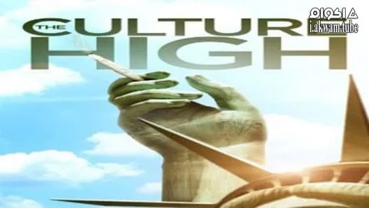 مشاهدة فيلم The Culture High 2014 مترجم